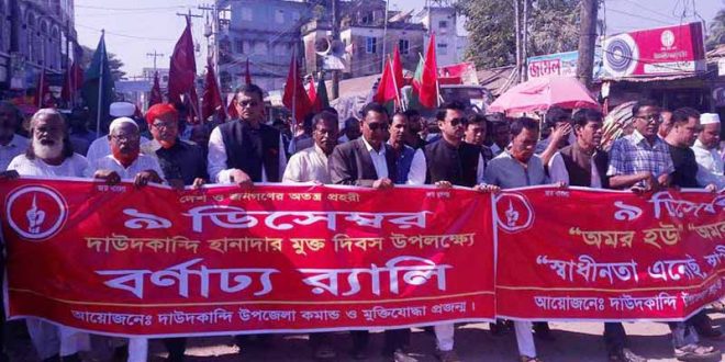 দাউদকান্দি মুক্ত দিবস উপলক্ষে র‌্যালি ও আলোচনা সভা