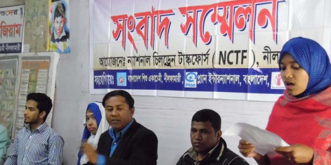 নীলফামারীতে শিশুর বিনোদন, শিক্ষা , স্বাস্থ্য ও সুরক্ষায় সংবাদ সম্মেলন