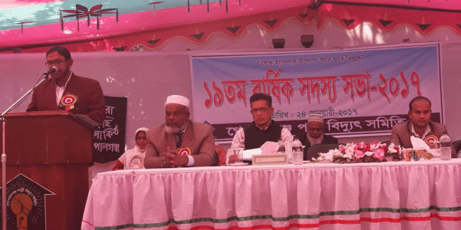 গোপালগঞ্জ পল্লী বিদ্যুৎ সমিতির ১৯তম বার্ষিক সাধারণ সভা অনুষ্ঠিত