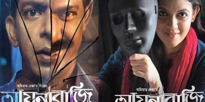 আজ ২১ হলে মুক্তি পাচ্ছে আয়নাবাজি