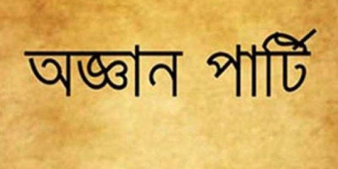 অজ্ঞান পার্টির খপ্পরে পড়ে পুলিশ সদস্য হাসপাতালে