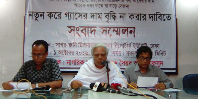 'গ্যাসের দাম বাড়াতে চালাকির আশ্রয় নিয়েছে সরকার'