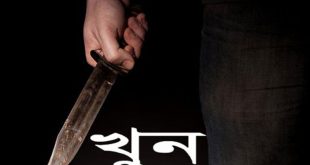 ছুরিকাঘাতে ব্যবসায়ী খুন টেকনাফে