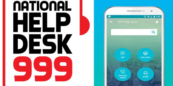 ন্যাশনাল হেল্প ডেস্কের অ্যাপ ও ওয়েবসাইট চালু