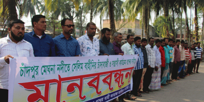 মেঘনায় চাঁদাবাজি বন্ধের দাবিতে ভোলায় মানববন্ধন