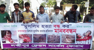 লক্ষ্মীপুরে মিয়ানমারে গণহত্যার প্রতিবাদে মানববন্ধন