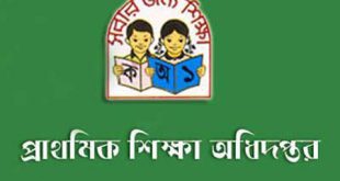 সহকারী শিক্ষক নিয়োগের লিখিত পরীক্ষার ফল প্রকাশ