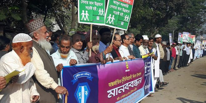 সাভারে আন্তর্জাতিক দুর্নীতিবিরোধী দিবসে মানববন্ধন